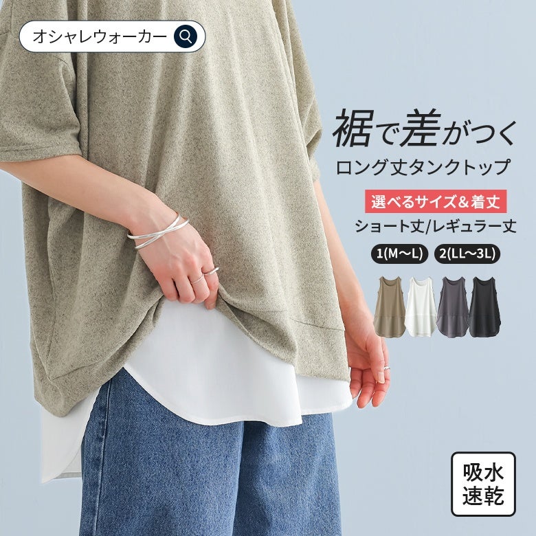 nOrLABEL(ノアールレーベル)吸水速乾レイヤードタンクトップ