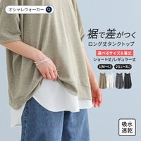 nOrLABEL(ノアールレーベル)吸水速乾レイヤードタンクトップ