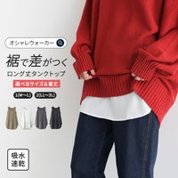 裾の布帛切り替えでレイヤードスタイルに差がつくロング丈タンクトップ。吸水速乾機能を備えたさらっと快適な着心地で、選べる2サイズ＆ショートとレギュラーの2つの着丈展開が毎日の着こなしに寄り添います。