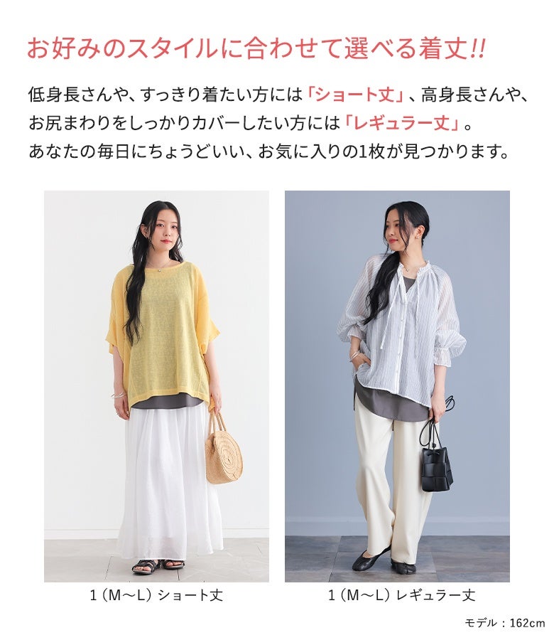 小柄な方やすっきり着こなしたい方にぴったりな「ショート丈」と、お尻まわりをしっかりカバーしたい方に嬉しい「レギュラー丈」の2タイプ展開。体型や好みのスタイルに合わせて自分に合う1枚を選べます。