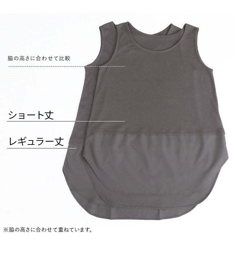 ショート丈とレギュラー丈の丈感比較。すっきり魅せたい方や小柄な方にはショート丈、お尻周りをしっかりカバーしたい方にはレギュラー丈と、好みのレイヤードバランスに合わせて選んでいただけます。