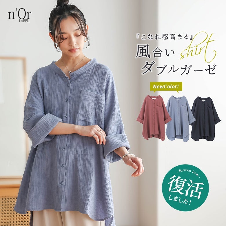 nOrLABEL(ノアールレーベル)ダブルガーゼバンドカラーシャツ