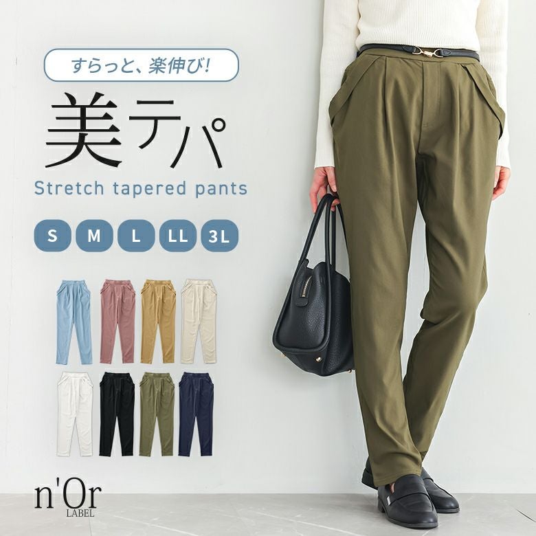 nOrLABEL(ノアールレーベル)美シルエットテーパードレギパン