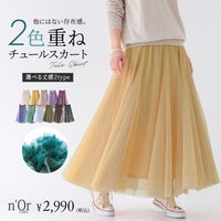 nOrLABEL(ノアールレーベル)配色ボリュームチュールスカート