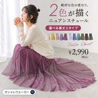 nOrLABEL(ノアールレーベル)配色ボリュームチュールスカート