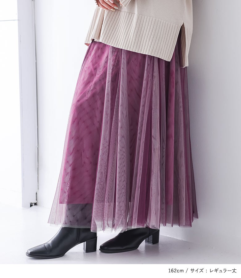 配色ボリュームチュールスカート』