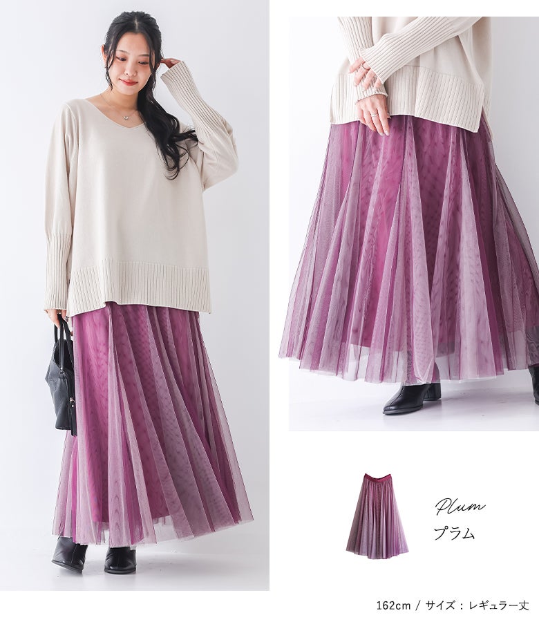 配色ボリュームチュールスカート』