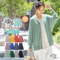 nOrLABEL(ノアールレーベル)涼ニットUVドルマンカーディガン