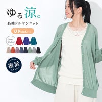 nOrLABEL(ノアールレーベル)涼ニットUVドルマンカーディガン