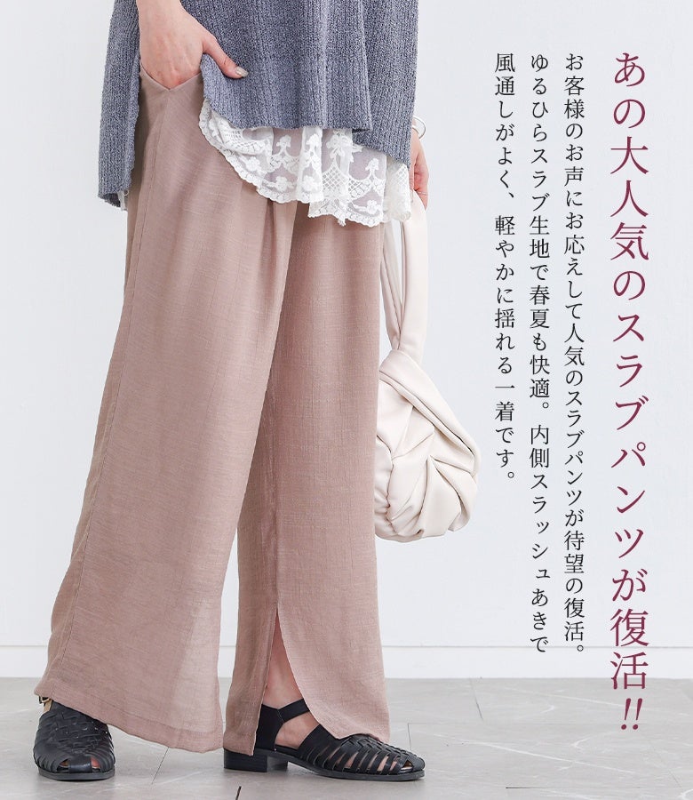 n'OrLABELストレートワイドゆるひら涼スラブパンツ』