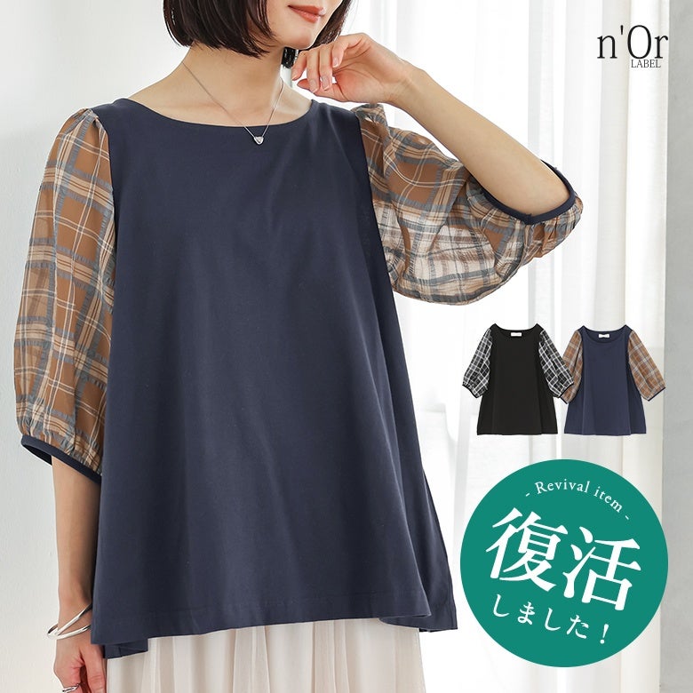 nOrLABEL(ノアールレーベル)シアーチェックスリーブカットソー