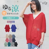 nOrLABEL(ノアールレーベル)涼ニットUV五分袖ドルマンカーディガン