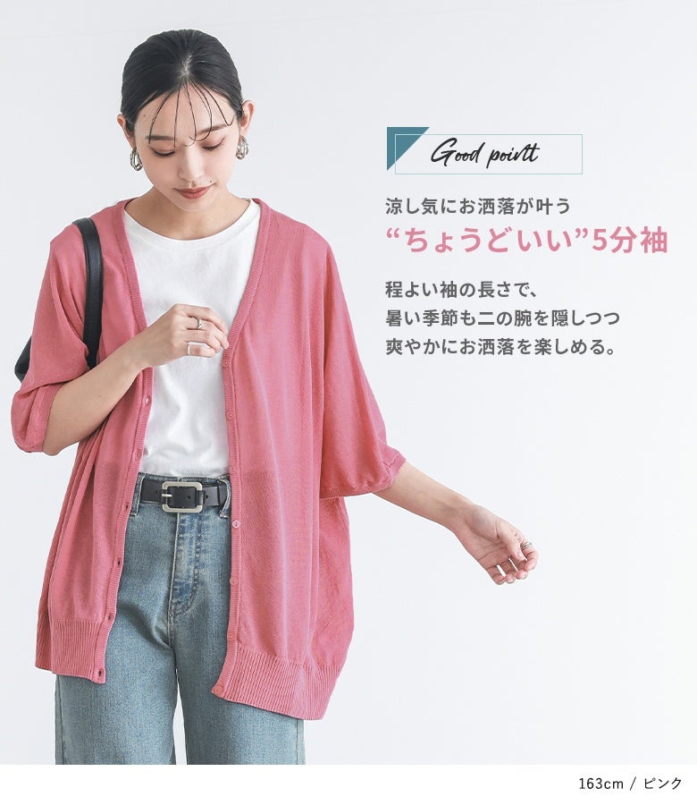 n'OrLABEL涼ニットUV五分袖ドルマンカーディガン』