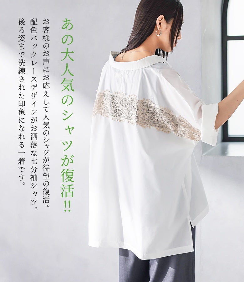 n'OrLABEL配色バックレースドルマンシャツ』