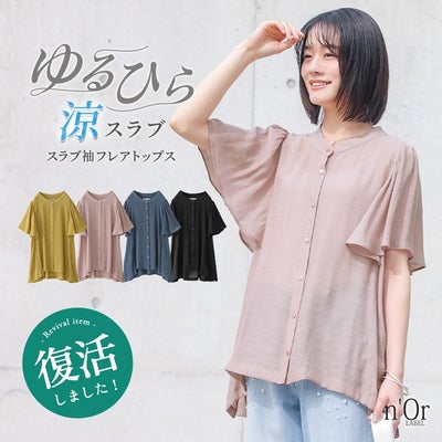 nOrLABEL(ノアールレーベル)ゆるひら涼スラブバンドカラーフレア袖ブラウス