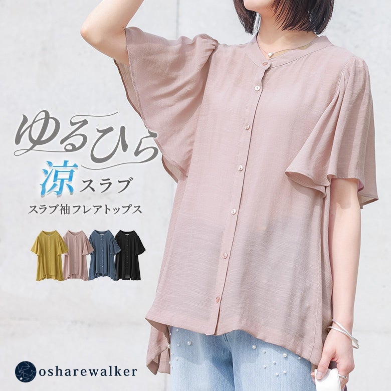 nOrLABEL(ノアールレーベル)ゆるひら涼スラブバンドカラーフレア袖ブラウス