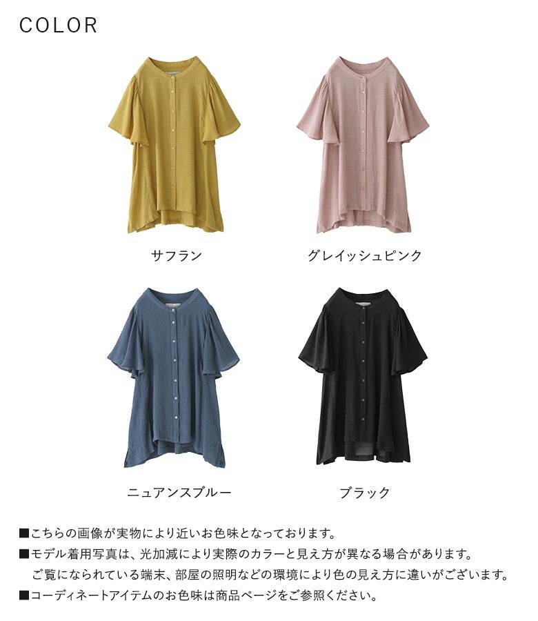 サフラン、グレイッシュピンク、ニュアンスブルー、ブラックの全4色展開。お好みのカラーで雰囲気が変わる、軽やかなスラブ生地とフレア袖が魅力的な大人上品な半袖ブラウスです。