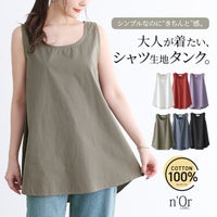 nOrLABEL(ノアールレーベル)コットンシャツ生地ロングタンク