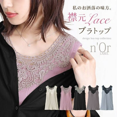 n'OrLABEL襟元レースランダムリブブラトップ