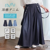 nOrLABEL(ノアールレーベル)ひんやり冷感UVサスペンダー付きワイドデニムパンツ