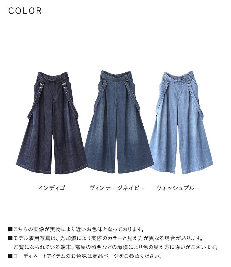 サスペンダー付きひんやりデニムワイドパンツのカラーバリエーション。深みのあるインディゴ、味わい深いヴィンテージネイビー、爽やかなウォッシュブルーの3色から好みにあわせて選べます。