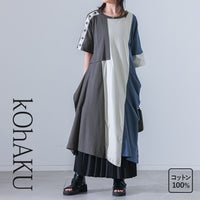 kOhAKU(コハク)配色×変形アシメワンピース