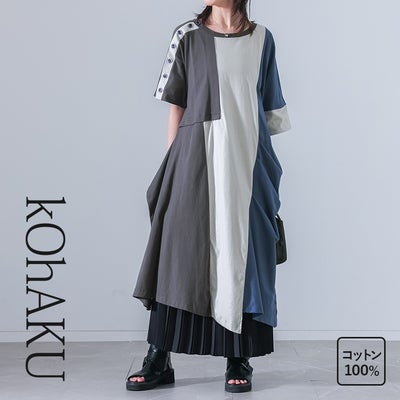 kOhAKU(コハク)配色×変形アシメワンピース