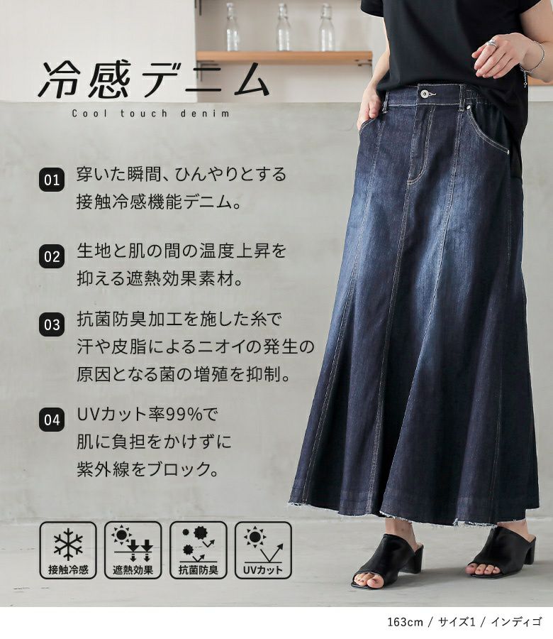 n'OrLABELひんやり冷感マーメイドデニムスカート』