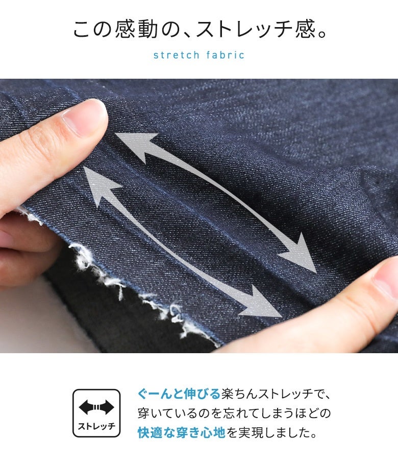 ぐーんと伸びる抜群のストレッチ感を実現したひんやりデニム素材。動きやすさと楽ちんな穿き心地を両立し、デイリー使いから夏のお出かけまでストレスフリーに着用いただけます。