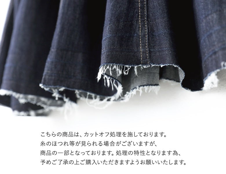 デニムマーメイドスカートの裾カットオフ。あえて糸のほつれを残したデザインがヴィンテージライクなこなれ感を演出し、コーディネートのアクセントになります。