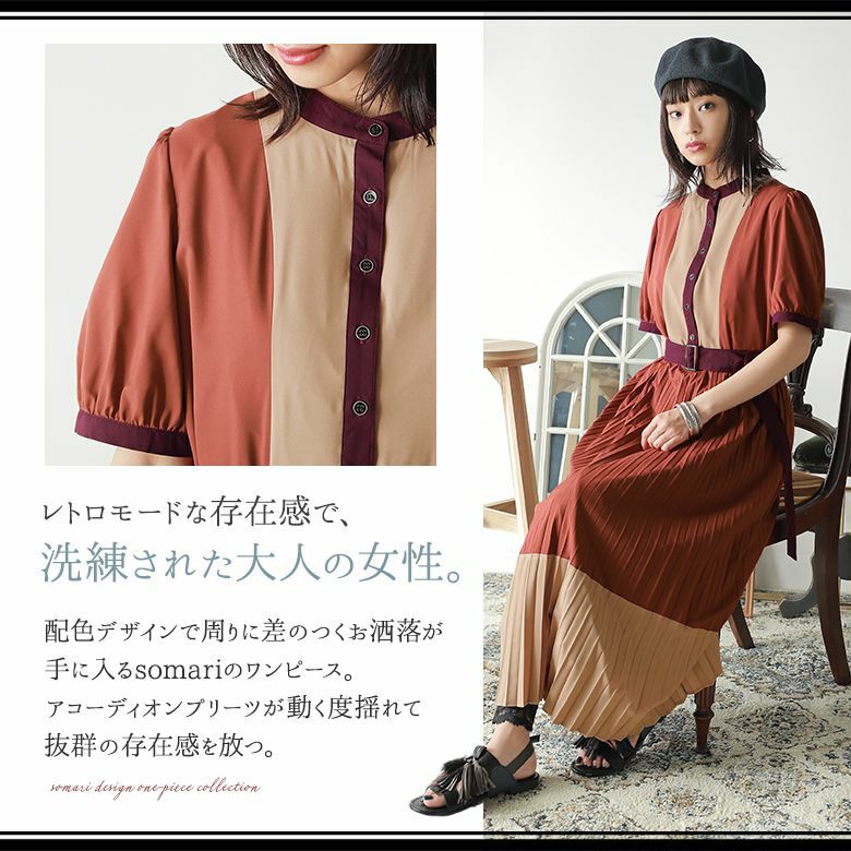 somari imagination配色アコーディオンプリーツワンピース』
