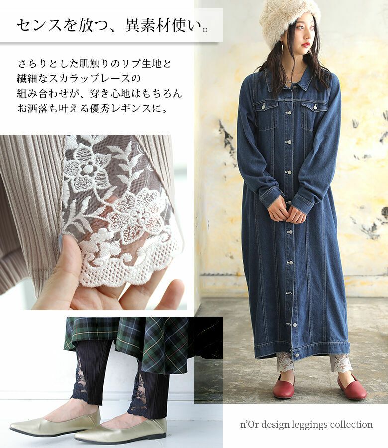 n'OrLABELフロントレースリブレギンス』