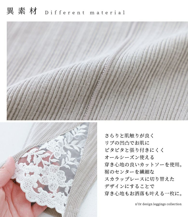 n'OrLABELフロントレースリブレギンス』