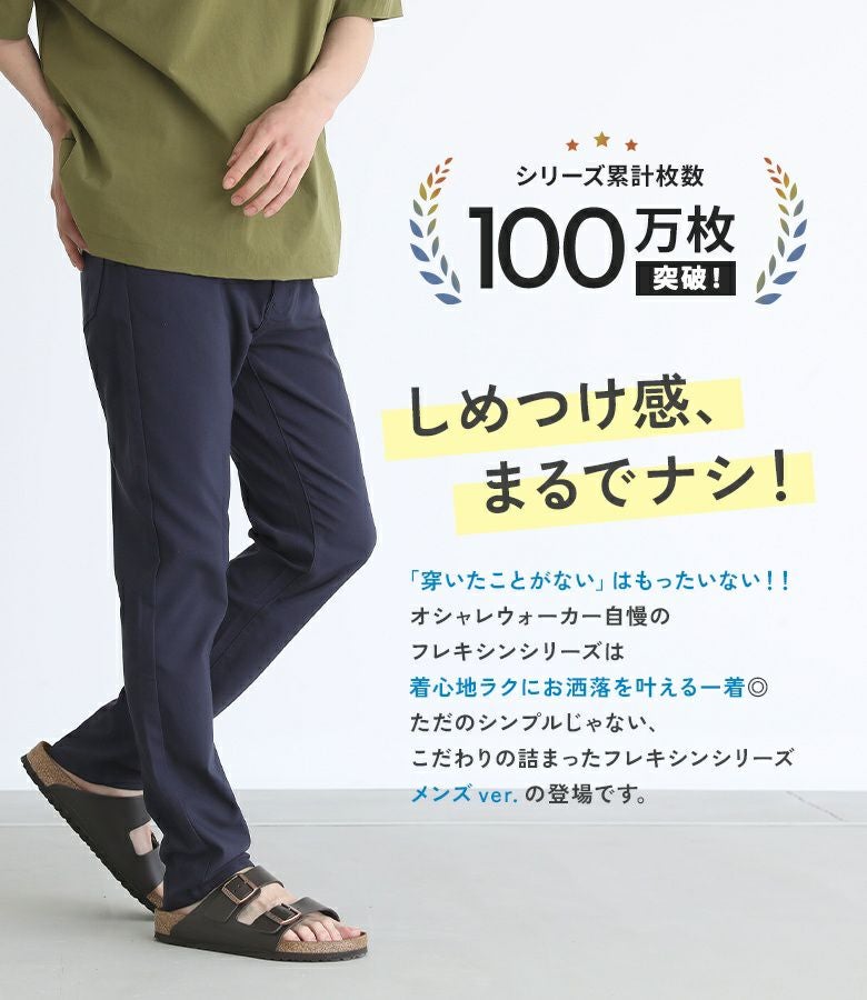 n'OrLABELフレキシンスリムパンツ』
