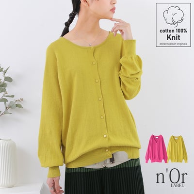 nOrLABEL(ノアールレーベル)シンプルUネック＆Vネックカーデ