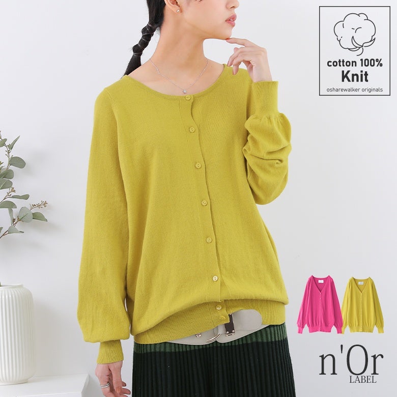 nOrLABEL(ノアールレーベル)シンプルUネック＆Vネックカーデ