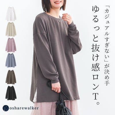 カジュアルすぎない大人女子のためのゆるっとロンT。絶妙なぽわん袖と身幅にゆとりを持たせた丈感が抜け感を生み、着るだけで大人こなれたスタイリングを完成させます。