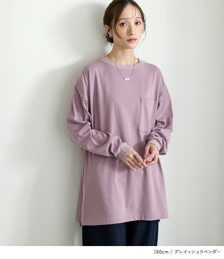 グレイッシュラベンダーのポケット付きゆるロンT。絶妙なくすみトーンが顔周りを華やかに彩り、デニムパンツとあわせるだけで甘さを抑えた大人カジュアルに決まります。