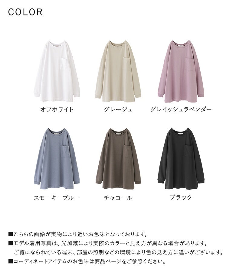 デイリーに使える豊富な6色カラーバリエーション。シワになりにくく扱いやすいポリエステル混素材とゆるっとしたシルエットが、毎日の装いを快適に彩ります。