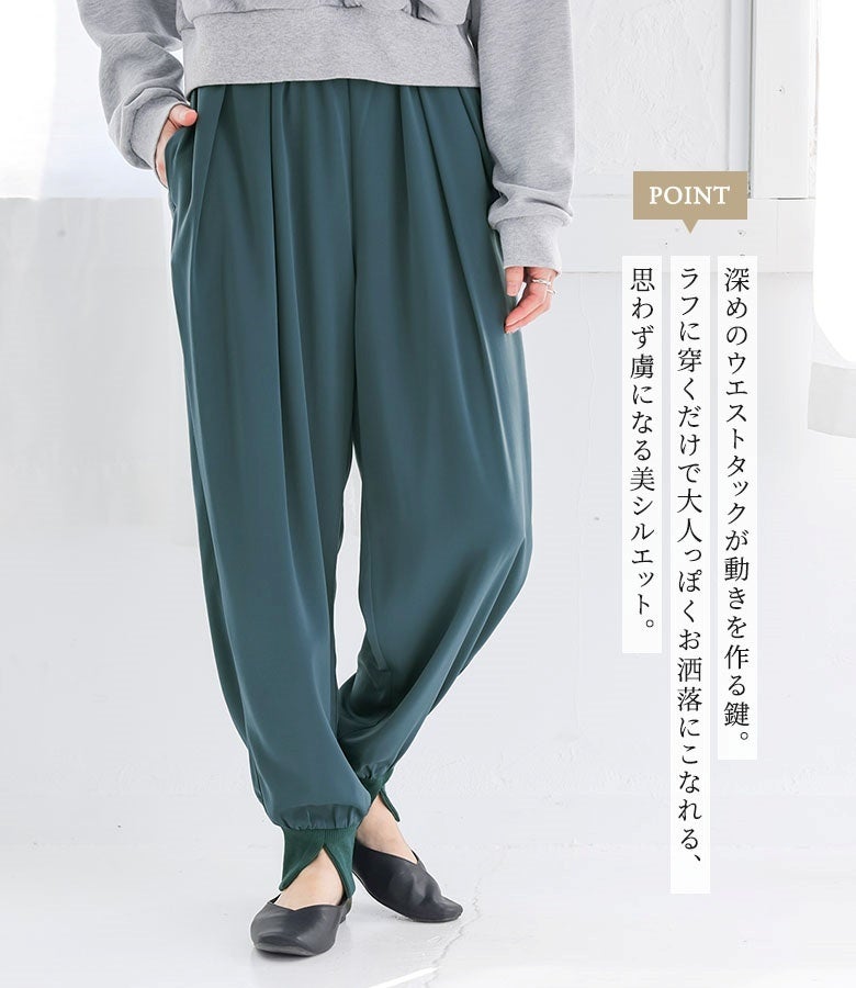 深めのウエストタックが美しい動きを作る美シルエットジョガーパンツ。身体のラインを拾いにくいゆるっとフォルムで、ラフに穿くだけで大人っぽくお洒落に決まる優秀な一着です。
