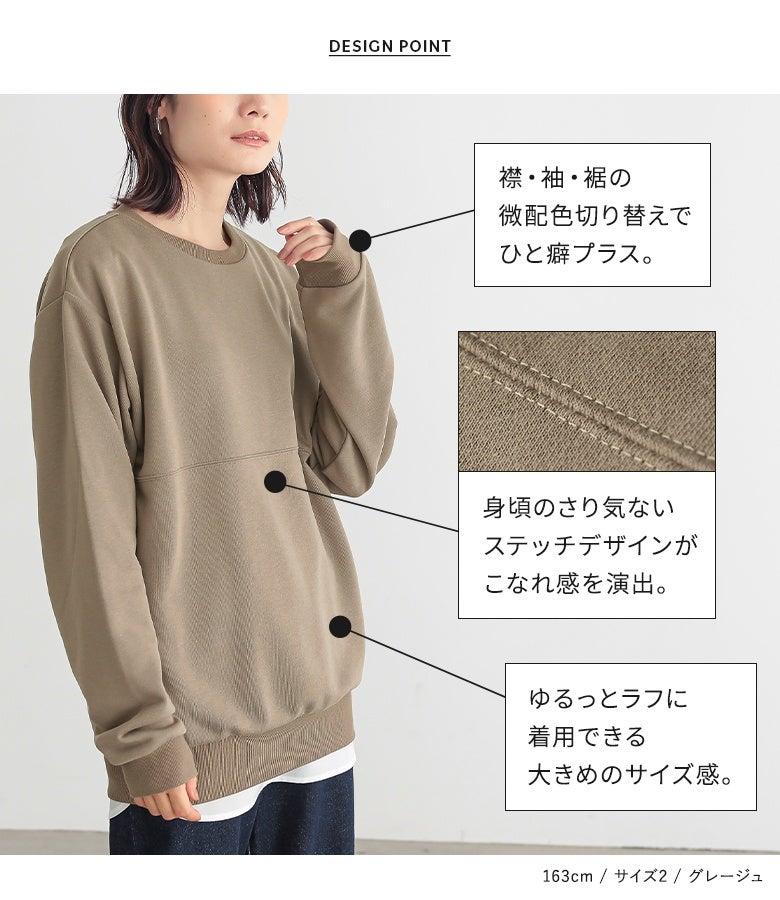 n'OrLABEL切替ステッチ微配色スウェット』