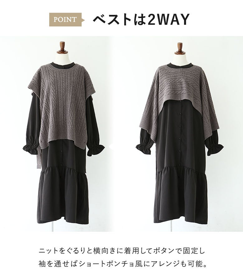ニットベストを横向きに着用してボタンで固定し、袖を通すことでショートポンチョ風にもレイヤードできる2WAY仕様。気分やスタイルに合わせたアレンジで、ワンランク上の大人カジュアルなお洒落を楽しめます。