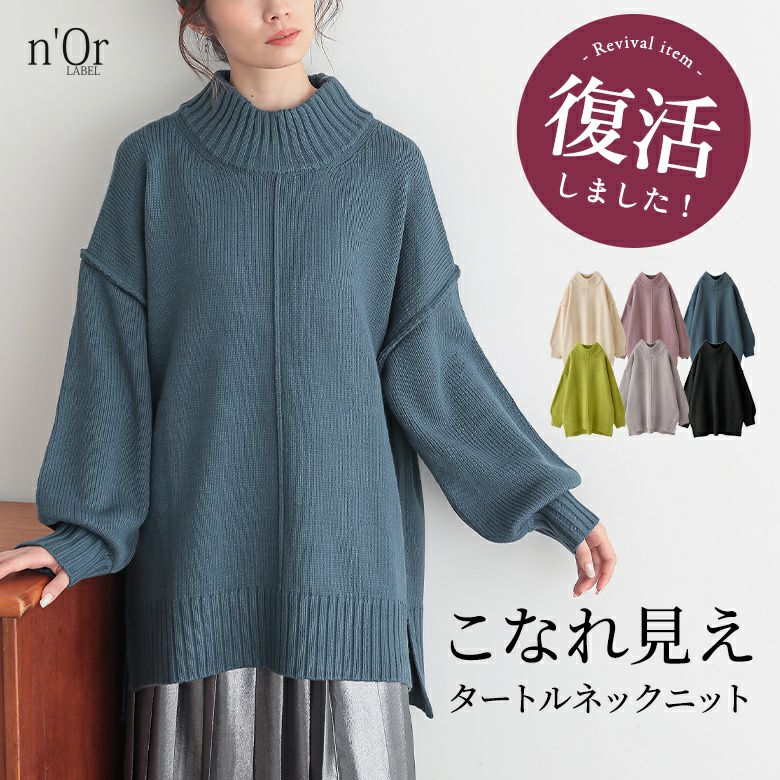 nOrLABEL(ノアールレーベル)ハイネックアウトリンキングニット