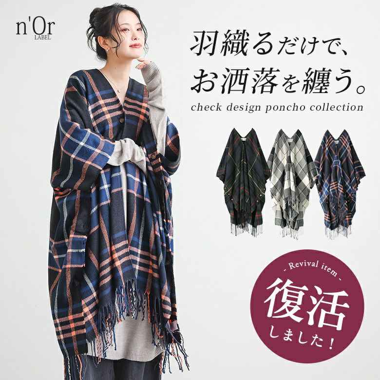 nOrLABEL(ノアールレーベル)チェック柄ストールポンチョ
