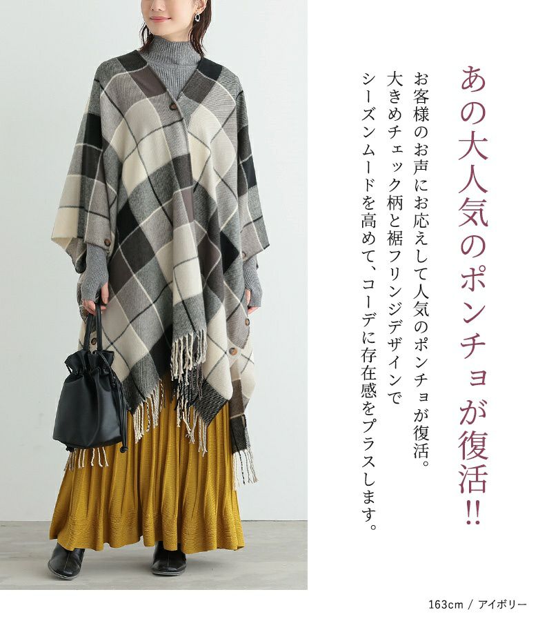 n'OrLABELチェック柄ストールポンチョ』