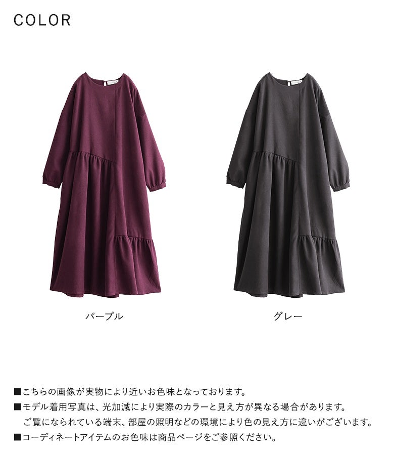 華やかなパープルとシックなグレーの選べる2色展開。暖かみのあるカルゼ生地とアシンメトリーなティアードデザインが、着るだけで洗練された大人スタイルへと導きます。