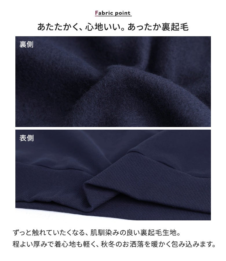 ずっと触れていたくなる肌馴染みの良いあったか裏起毛生地。程よい厚みで心地よく、軽い着心地で秋冬の防寒とおしゃれをスマートにサポートします。