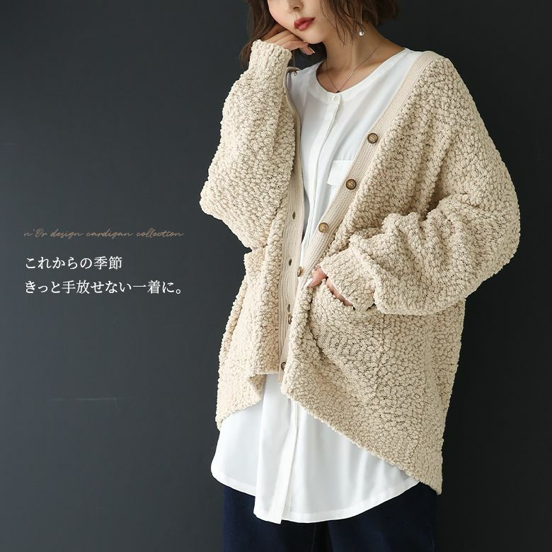 n'OrLABELポコポコニットカーディガン』