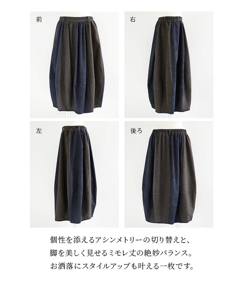 個性を添えるアシンメトリーな切り替えと脚を美しく魅せるミモレ丈の絶妙バランス。どの角度から見ても表情が変わり、洗練されたコクーンフォルムがお洒落にスタイルアップを叶えます。