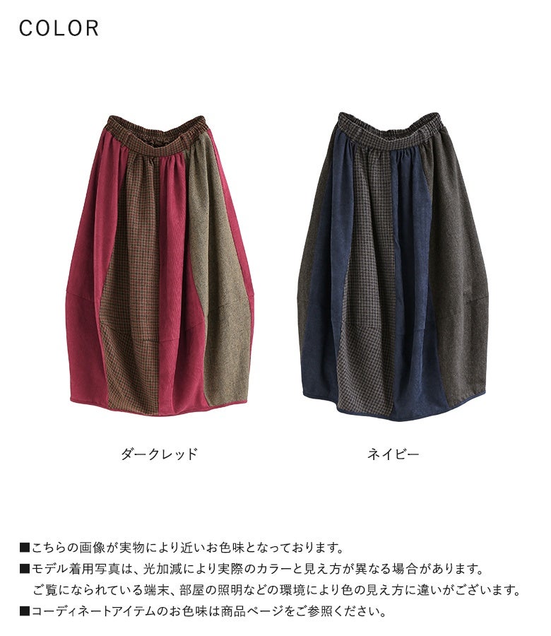 ダークレッドとネイビーの深みある2色展開。異素材の組み合わせと立体的なコクーンシルエットが美しく調和し、纏うだけで個性が際立つ洗練された装いを提供します。